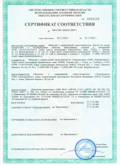 Обязательный сертификат оценки соответствия в области использования атомной энергии